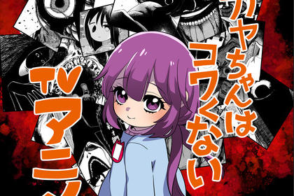 image thumbnail Kaya-chan wa Kowakunai Manga is Getting an Anime