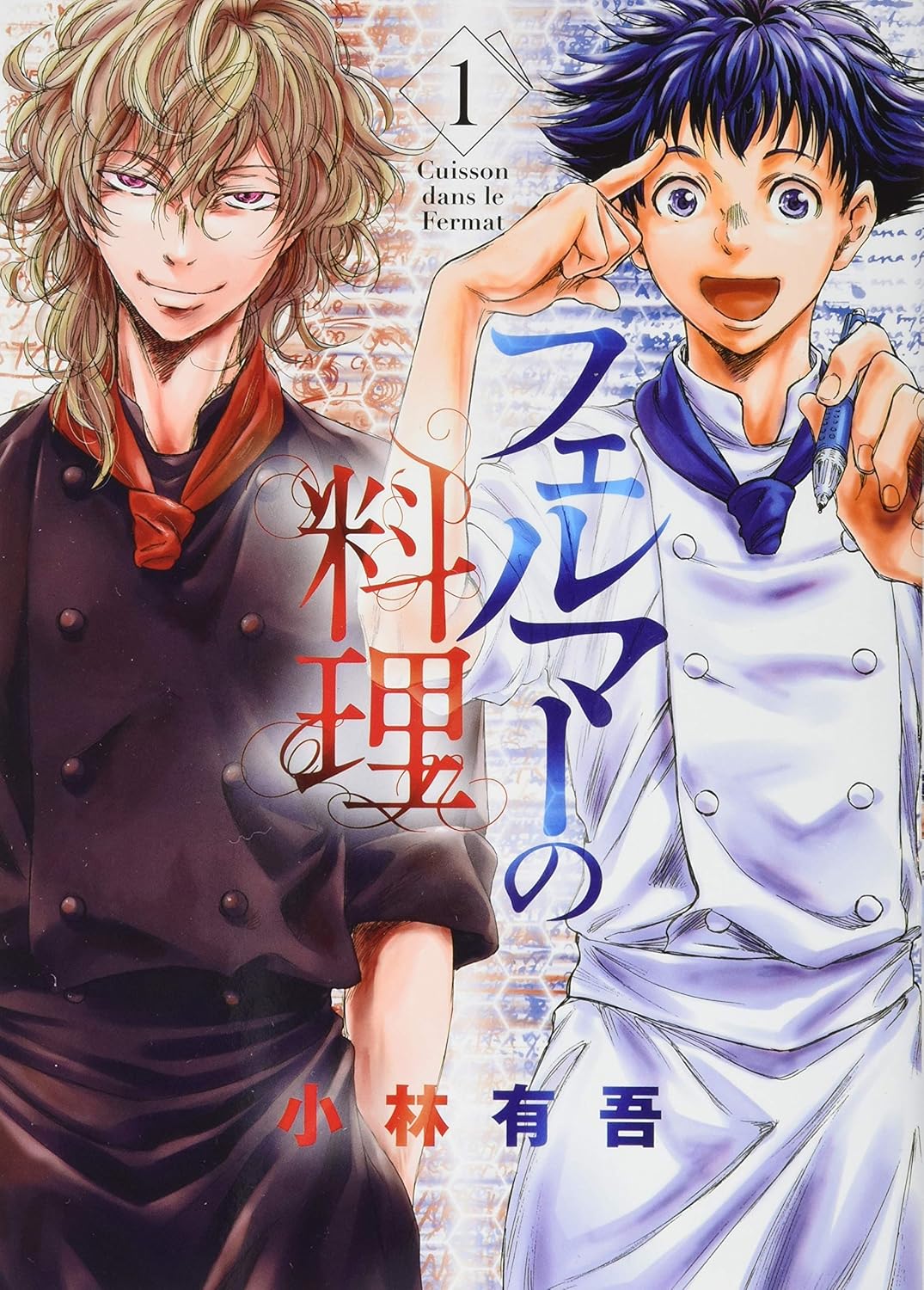 Fermat's Cuisine Manga to Get TV Anime Adaptation