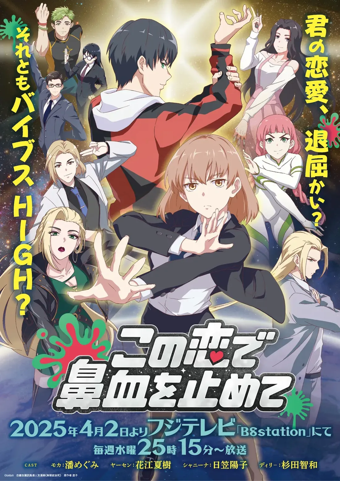 Anime "Don't Give Up!" New Visuals & More