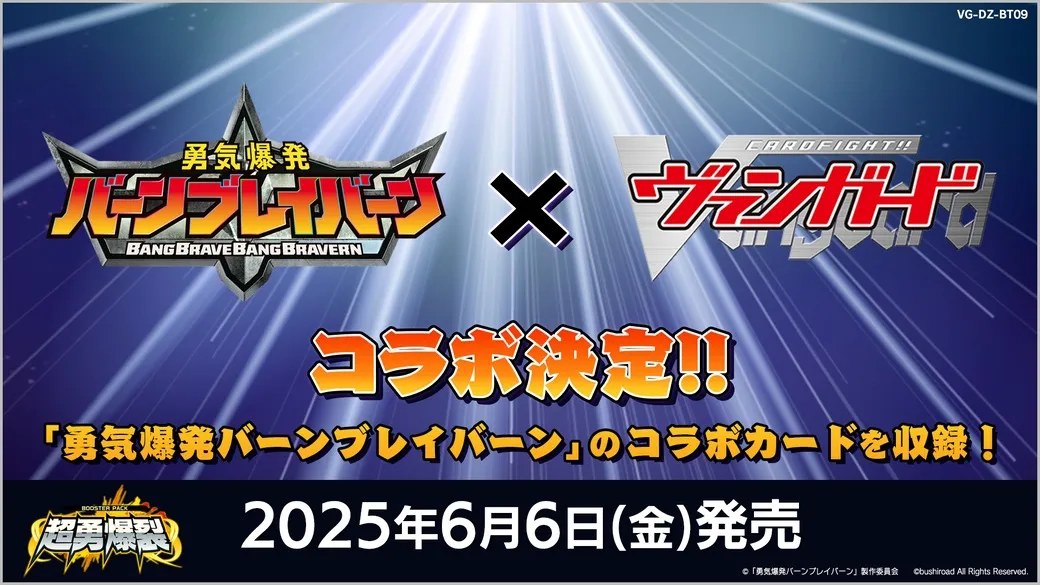 Promotional image announcing a collaboration between the anime series *Bang Brave Bang Bravern* and the card game *Cardfight!! Vanguard*.  The image features the logos of both properties prominently displayed, with a large "X" symbolizing their collaboration.  The text overlay, primarily in Japanese, announces a collaborative booster pack release date of June 6th, 2025. The background is a dark blue with stylized light streaks radiating outwards, creating a dynamic and energetic feel. The overall style is reminiscent of anime promotional art, utilizing bold lettering and vibrant colors. The image also includes a smaller logo for a "Booster Pack" suggesting trading cards.