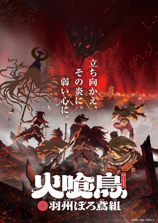 Fire Eater: Historical Novel Gets Anime & Manga Adaptations!