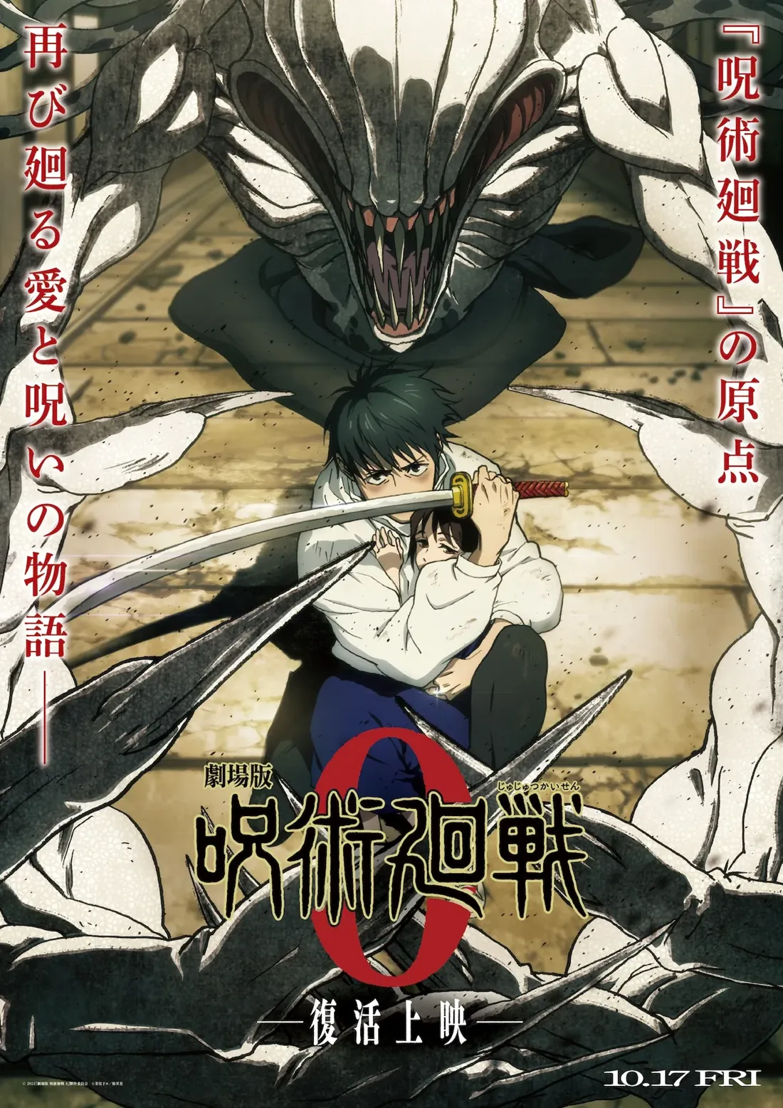 Poster for the Japanese anime film 'Jujutsu Kaisen 0,' showing a young man with dark hair, wearing a white jacket over a dark blue shirt, protectively holding a young woman in a white shirt.  He wields a katana, partially visible, amidst a fierce battle with large, menacing, pale-grey, monstrous creatures with sharp appendages and gaping maws. The creatures surround the central figures, creating a sense of danger and urgency.  The background depicts a distressed, earthy-toned environment. The film's Japanese title, '劇場版 呪術廻戦 0,' is prominently displayed, along with the release date '10.17 FRI' and the English subtitle '—Resurrection—.' The overall artistic style is dark, dramatic, and reminiscent of action anime and manga. The vertical Japanese text flanking the scene appears to summarize the film's narrative.