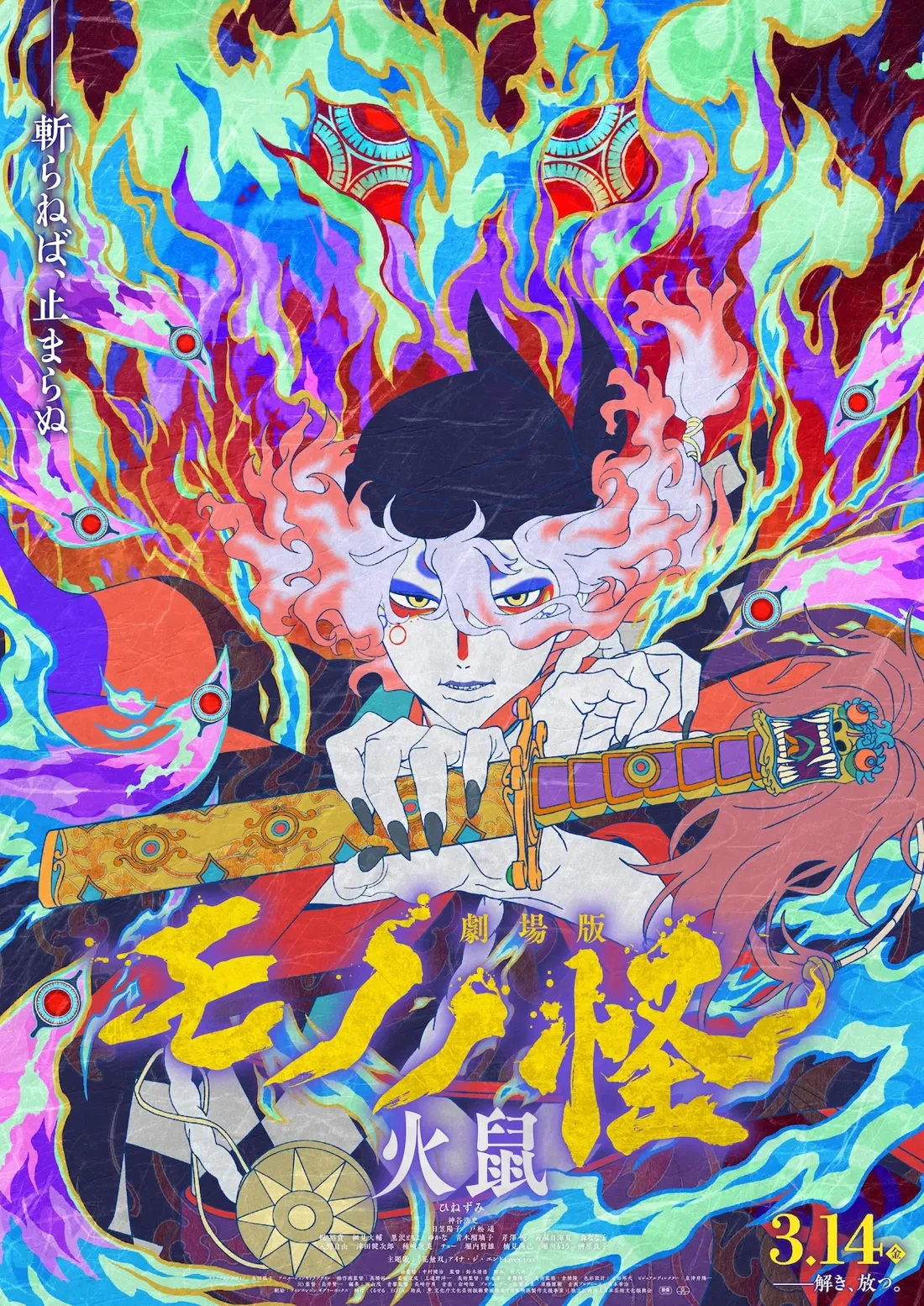 Mononoke Film: Action-Packed Trailer & Bonus