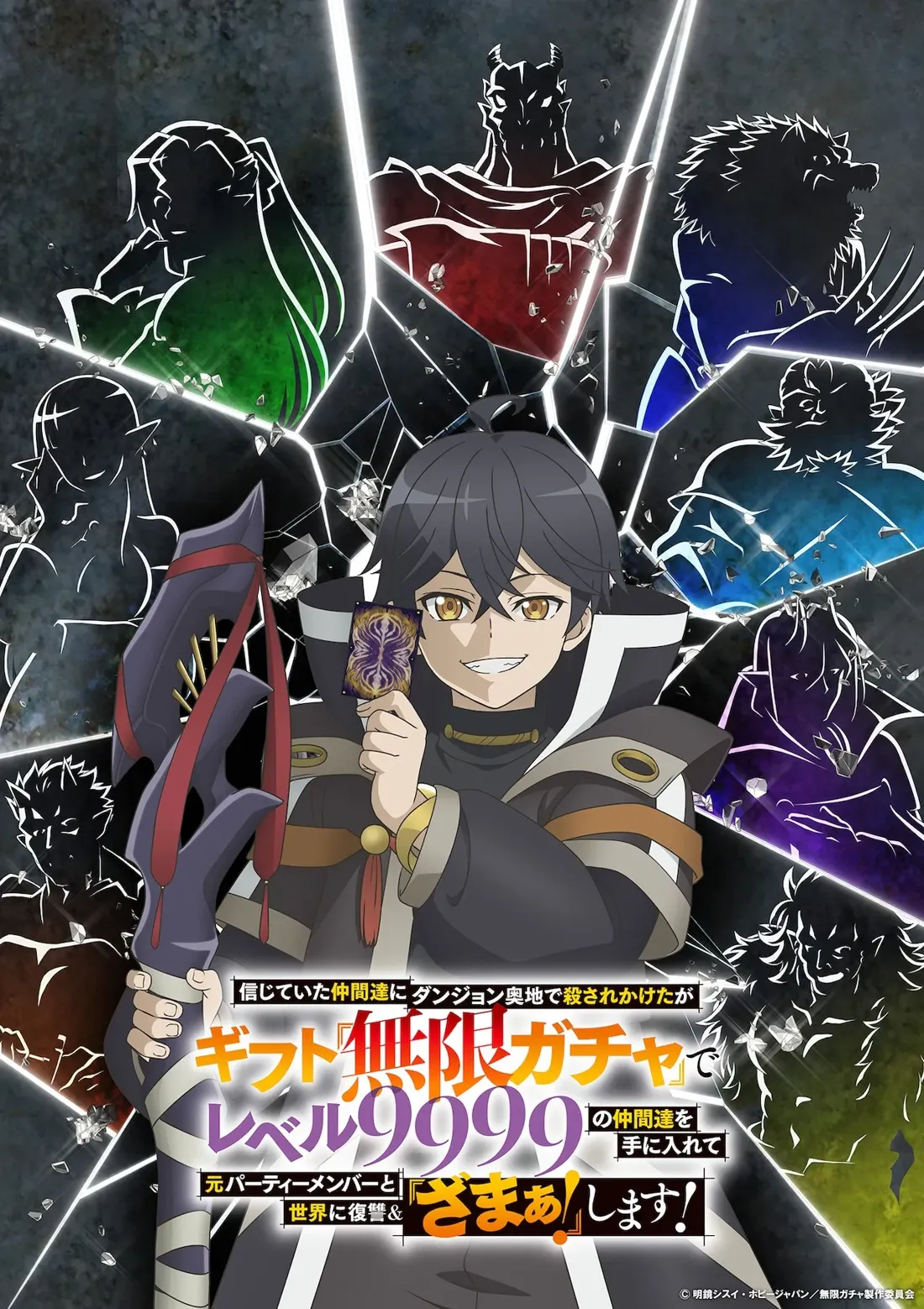 Promotional artwork for a fantasy anime, titled  'Mugen Gacha',  featuring a central male character with dark, short hair and golden eyes. He’s smiling slyly, holding a glowing card that appears to be a game item. He's dressed in a dark, loose-fitting, collared coat with orange accents, gold jewelry, and a long, dark robe underneath. He also holds a dark-colored staff with red and purple accents. Surrounding the central character are fragmented, silhouette-like images of other characters, seemingly his former party members or enemies. These figures are stylized in a darker tone and seem to represent various fantasy races or classes such as a demon, a werewolf, a humanoid elf, and perhaps others. These fragmented figures are set against a dark, cracked-glass background with glowing lines, adding to the sense of shattered relationships or a broken world. The overall style is digital animation, in a dramatic, high-fantasy genre.