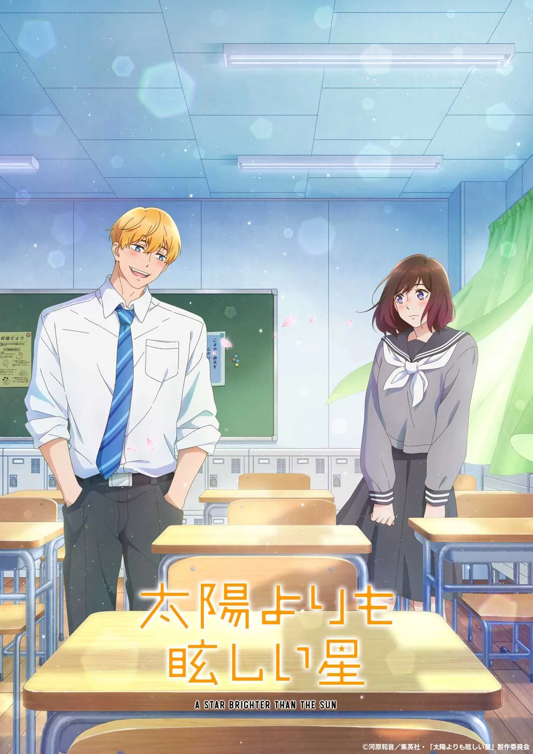 Promotional artwork for the anime 'A Star Brighter Than the Sun' (Taiyo yori mo Mabushii Hoshi).  The image features two anime-style characters in a brightly lit classroom. A blond young man with a cheerful expression stands slightly to the left, wearing a crisp white long-sleeved shirt and a blue and white striped tie, his hands casually in his pockets.  To the right, a young woman with shoulder-length dark brown hair, wearing a grey sailor-style uniform with a white collar, stands with her hands clasped in front of her, appearing slightly shy.  The classroom background shows simple wooden desks and chairs, a chalkboard, and a light green curtain.  Delicate, light pink flower petals float in the air between the two characters.  The title of the anime is prominently displayed in stylized Japanese characters overlaid on the image, with the English translation below.  The artistic style is characteristic of modern anime, with soft colors and clean lines.