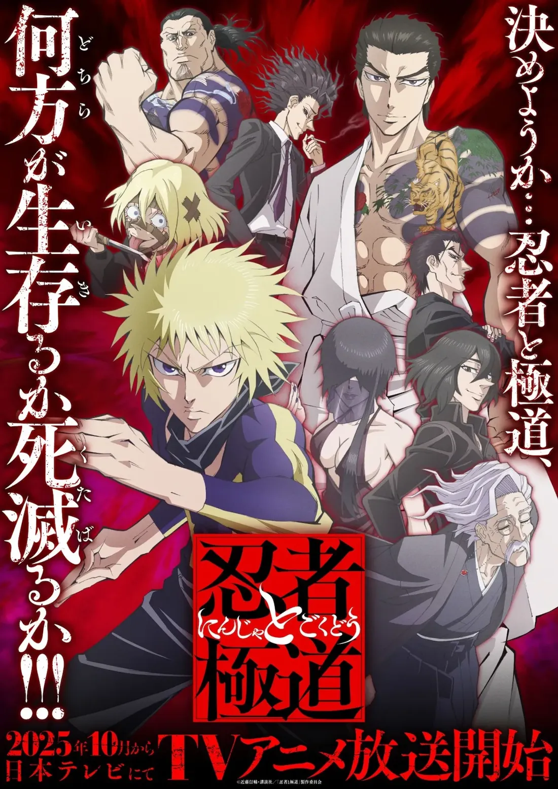 Promotional poster for the anime series 'Ninja to Gokudou', depicting a diverse cast of characters against a fiery red backdrop.  The central figure is a young man with spiky, light blonde hair, wearing a dark, high-collared shirt with yellow accents, and dark pants. His expression is serious, and he's positioned with hands raised in a dynamic pose suggesting action or combat.  Surrounding him are various characters, including a muscular, bald man with tattoos, a man in a suit smoking a cigarette, a shirtless man with elaborate tiger tattoos on his torso, and several other individuals with distinct appearances and clothing.  One character appears to be female, with long dark hair and a dark outfit.  Another is an elderly man with long white hair, dressed in dark robes. The overall artistic style is reminiscent of contemporary anime, with sharp lines, dynamic poses, and bold colors.