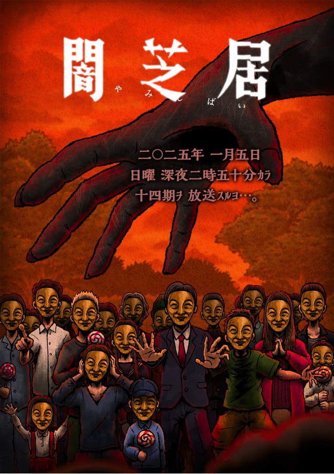 Yamishibai 14th Season Coming Soon