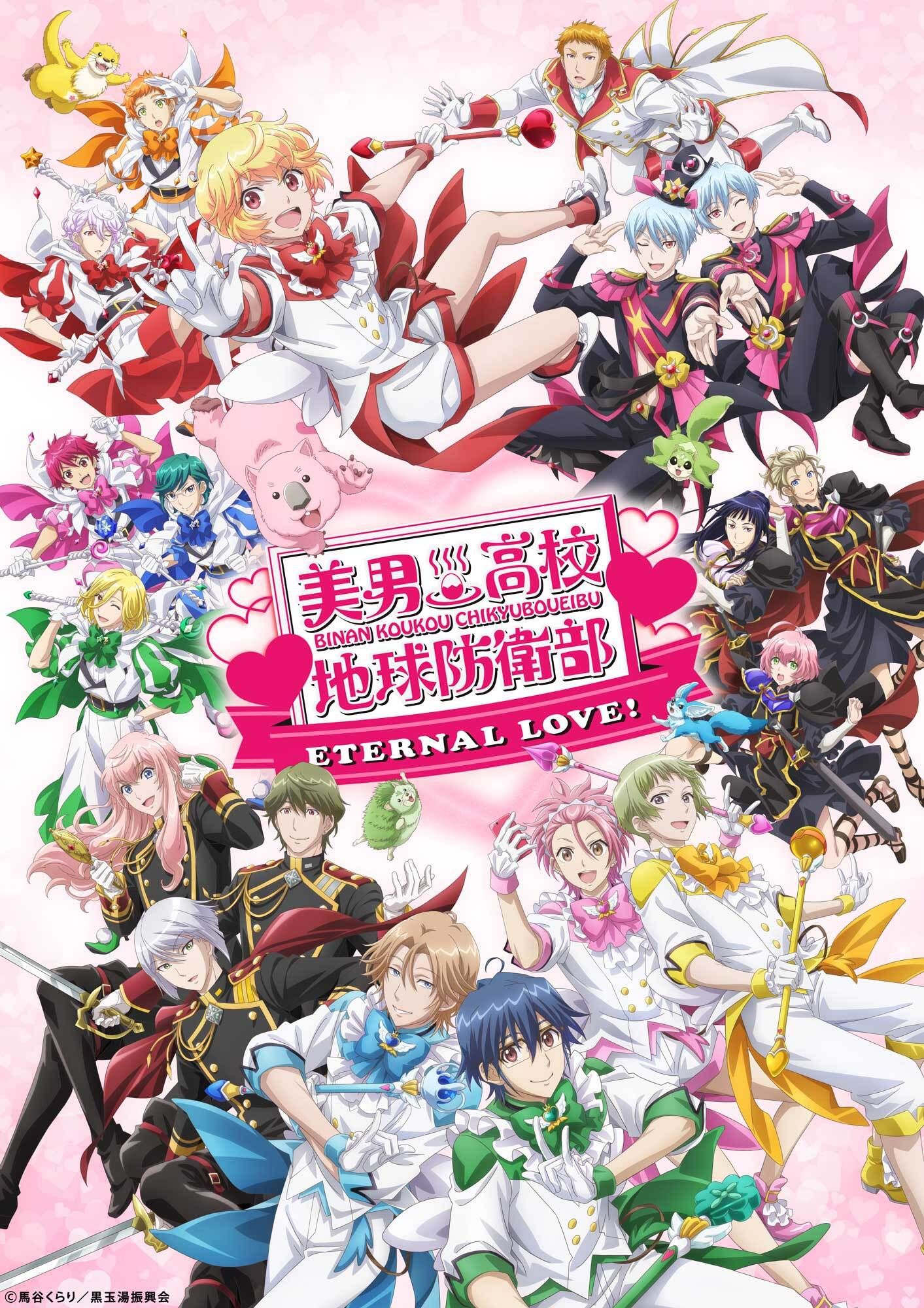 New Cast for Binan Koukou Chikyuu Bouei-bu Eternal Love! Movie