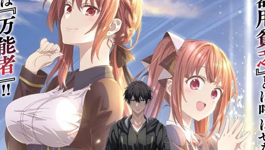 image thumbnail Anime de 'O Faz-Tudo Expulso' Anunciado