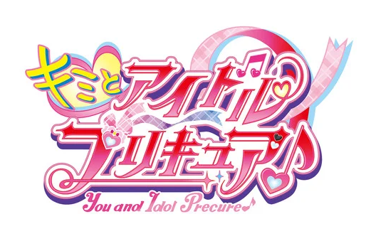 image thumbnail Precure's New Chapter: You and Idol Precure♪