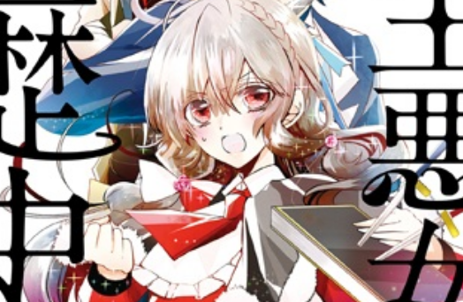 image thumbnail Tensei Akujo no Kuro Rekishi Chega em 2025